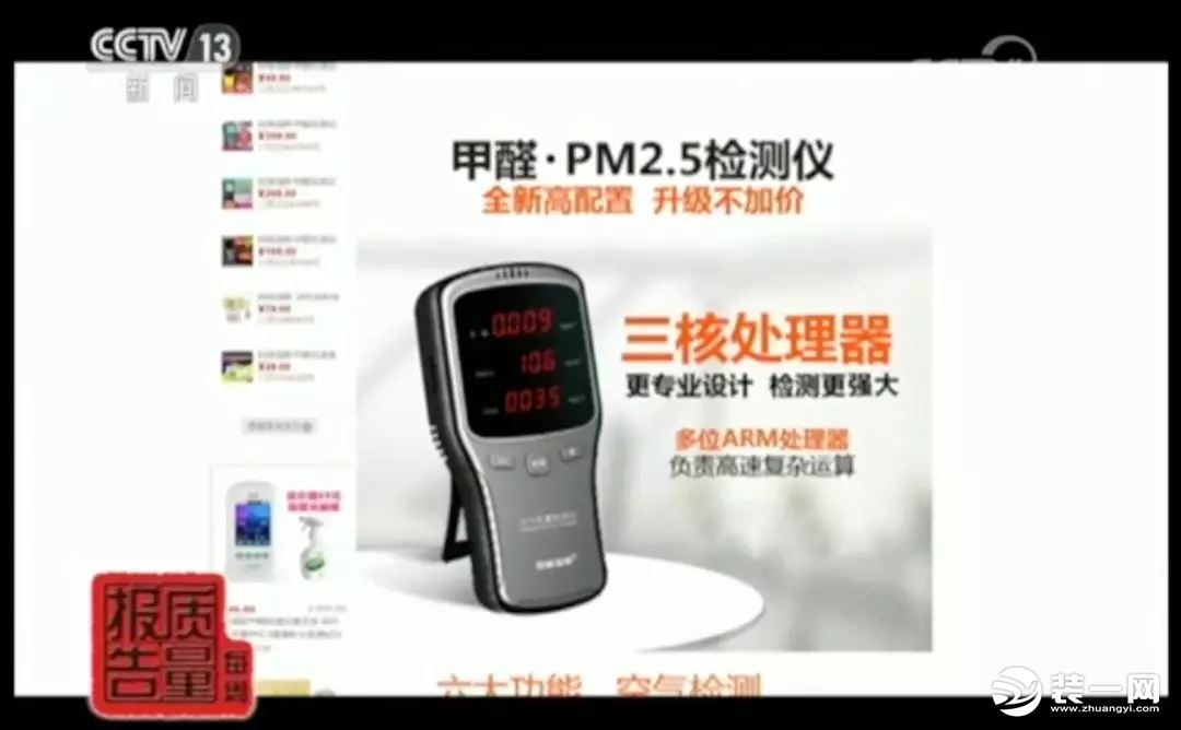 網(wǎng)紅甲醛檢測儀有用嗎？央視新聞：全部不合格！
