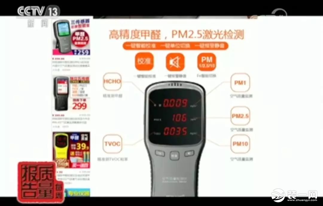 網(wǎng)紅甲醛檢測儀有用嗎？央視新聞：全部不合格！