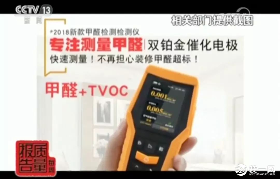 網(wǎng)紅甲醛檢測儀有用嗎？央視新聞：全部不合格！